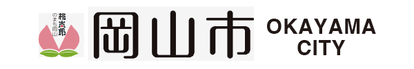 岡山市